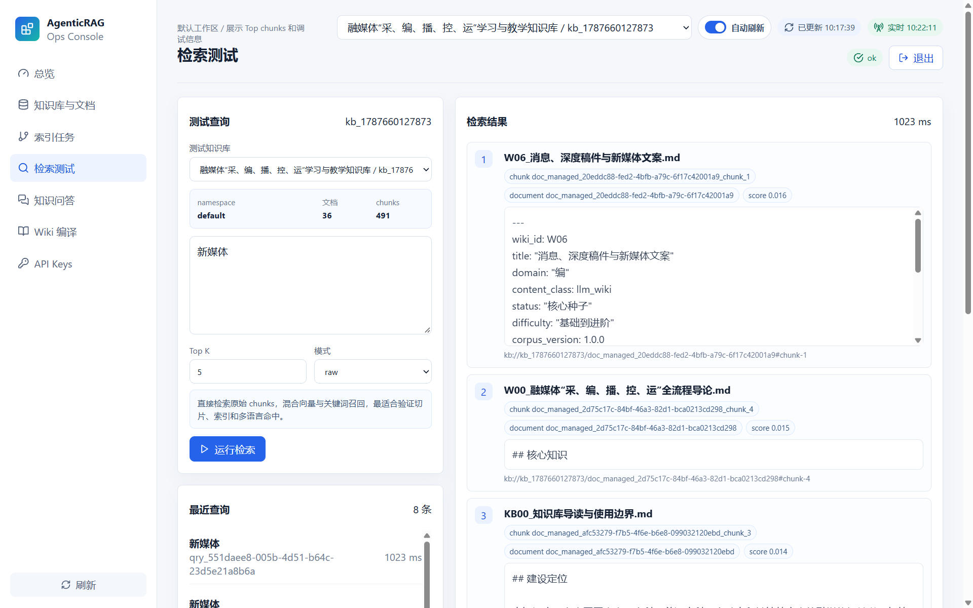 AgenticRAG 检索测试界面